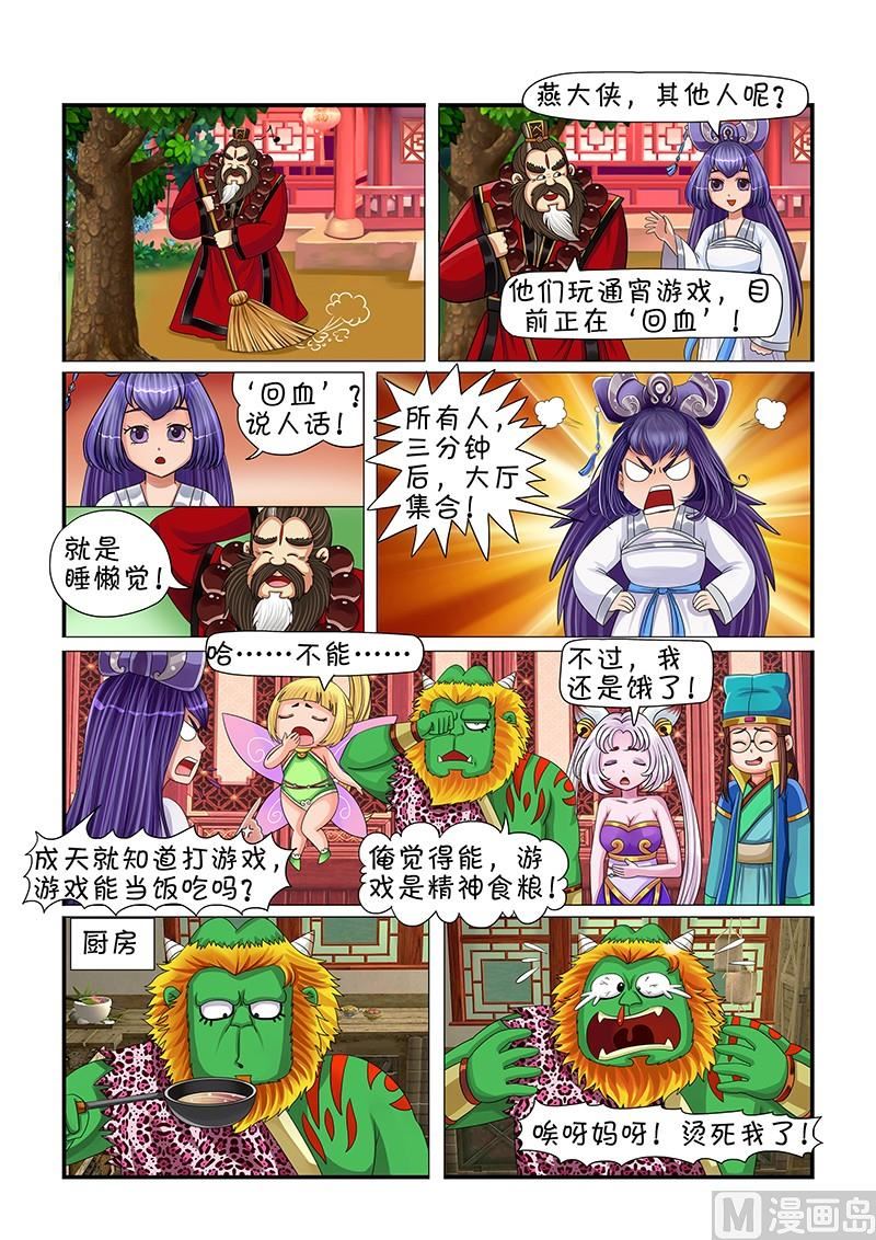 聊斋客栈漫画,第8话2图
