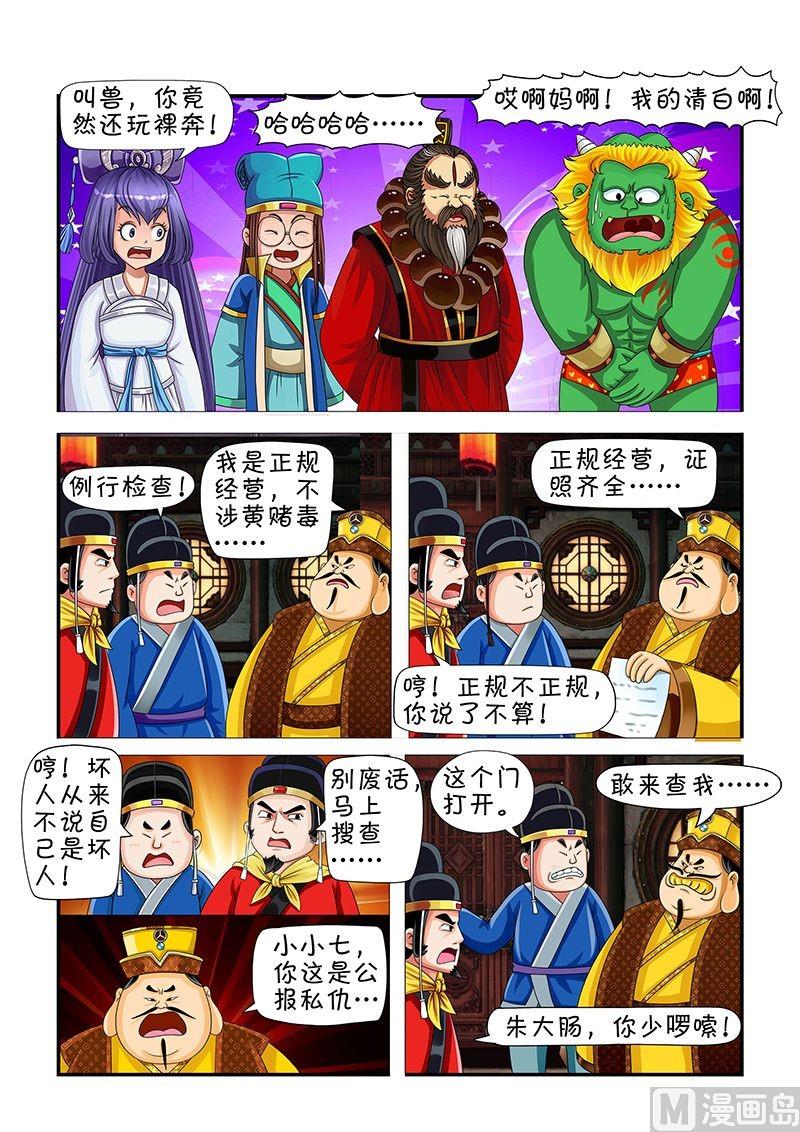 聊斋客栈漫画,第10话1图