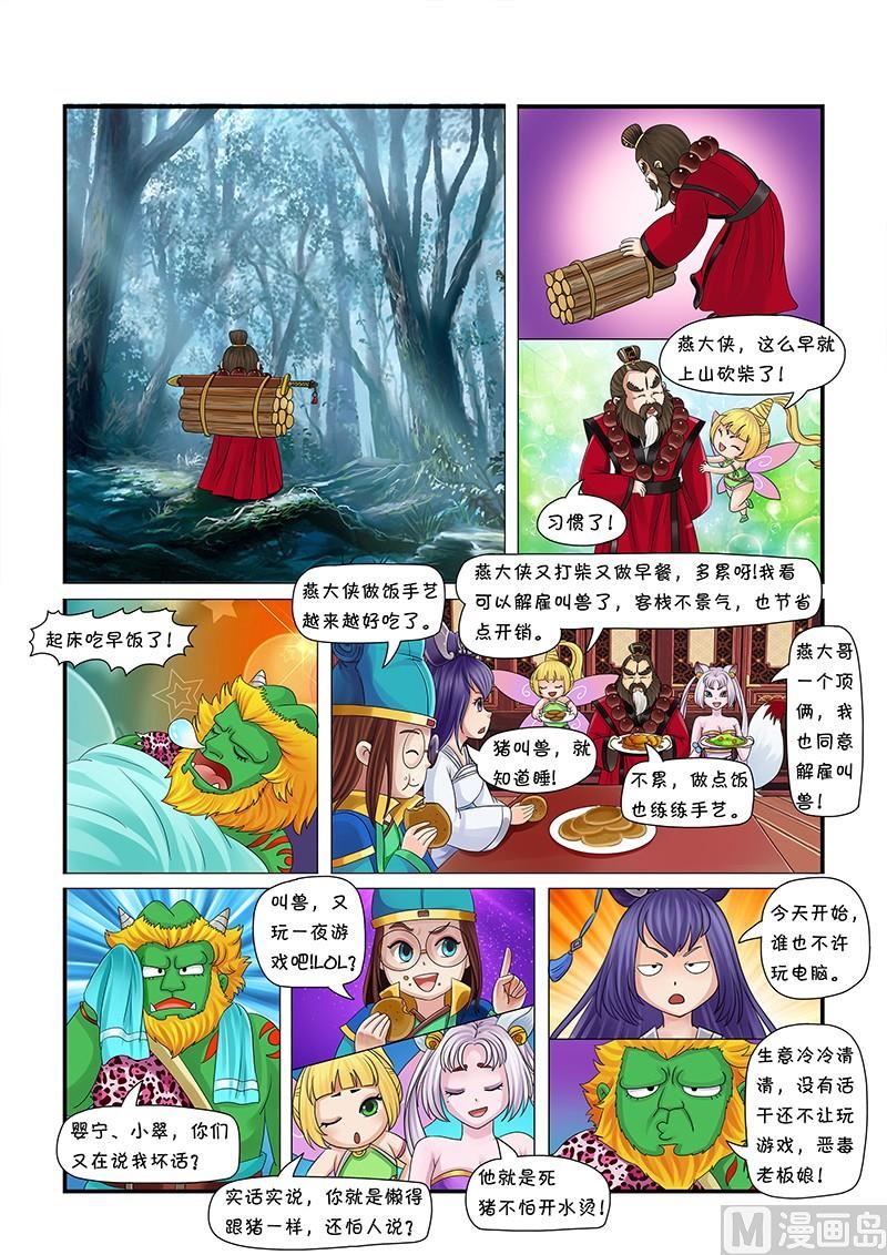 聊斋客栈漫画,第3话2图