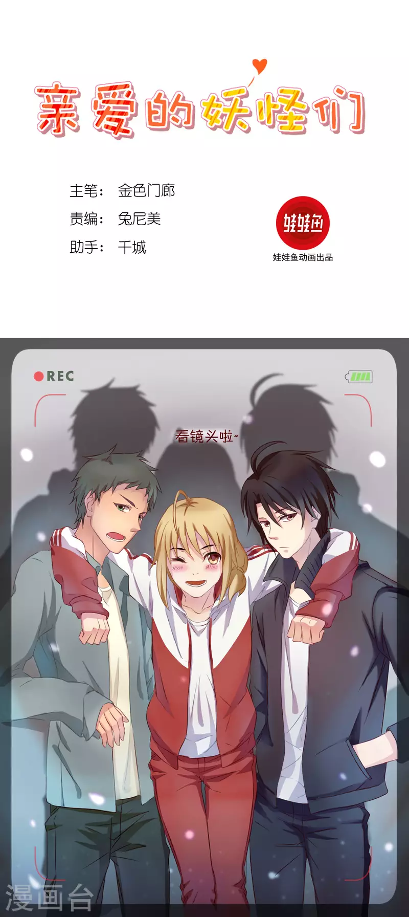 亲爱的那不是爱情漫画,第9话1图