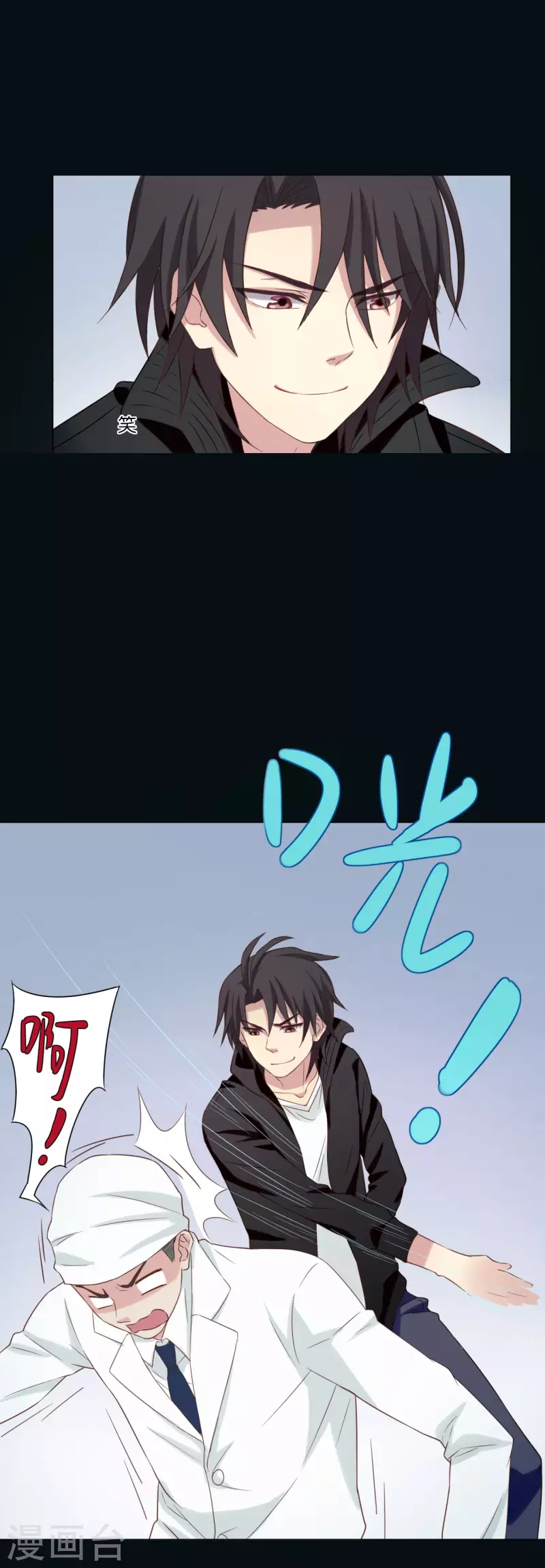 亲爱的妖王大人演员表漫画,第4话1图