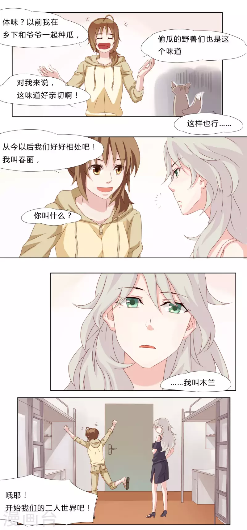 亲爱的妖怪们漫画,第2话1图