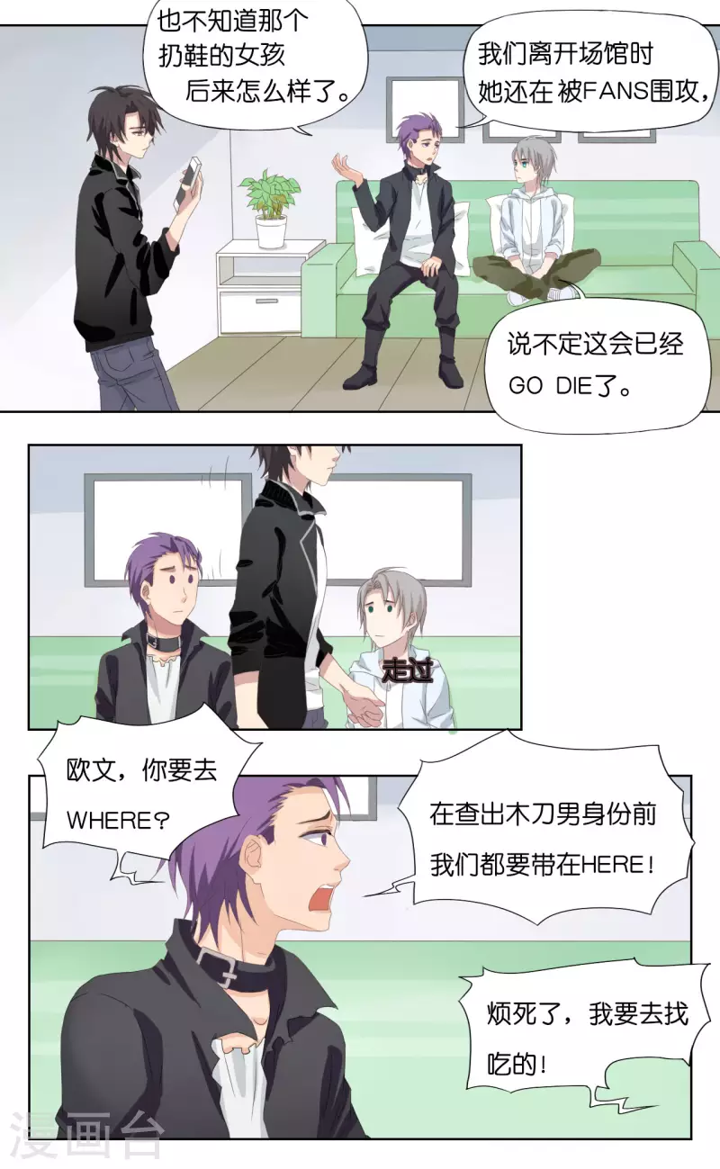 亲爱的妖王大人演员表漫画,第4话1图