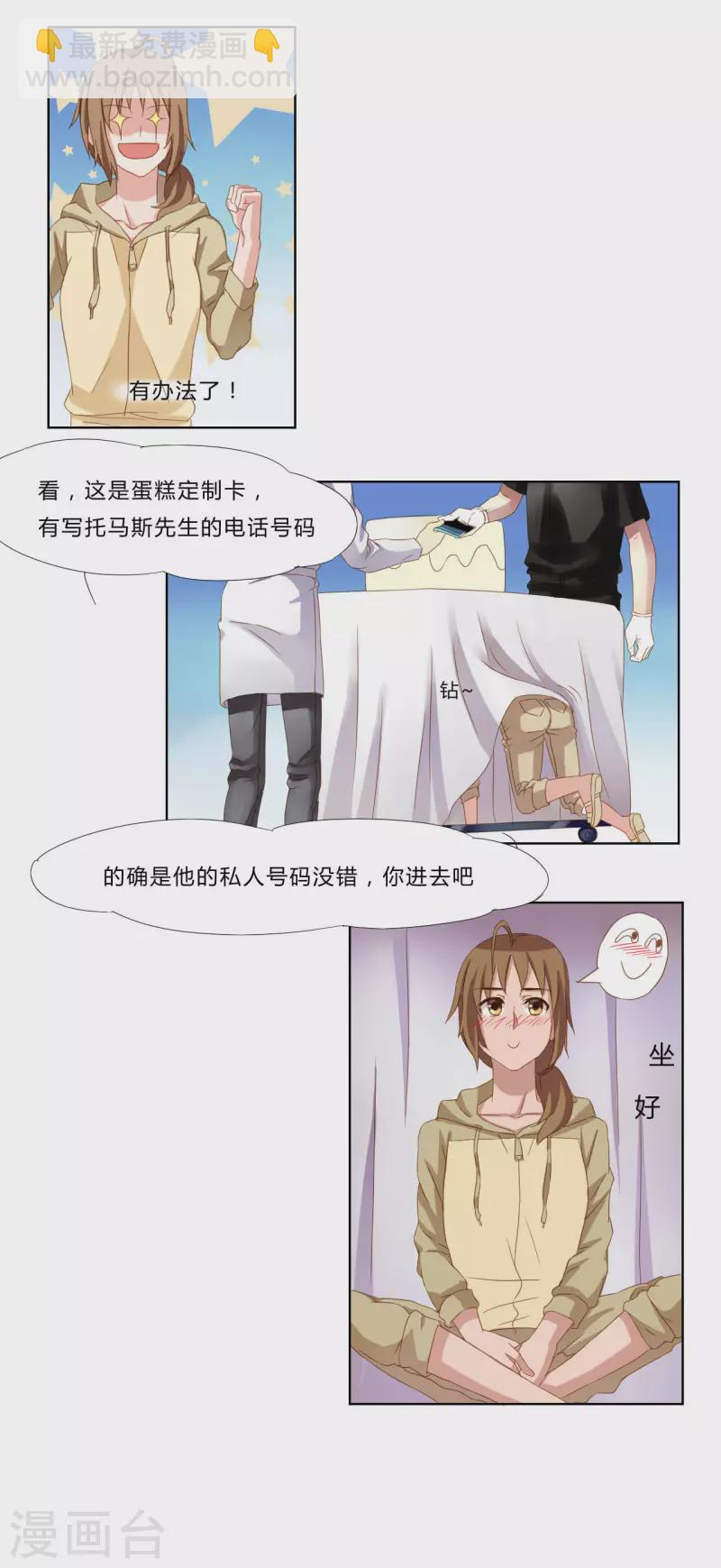 亲爱的妖狐大人大结局漫画,第3话1图