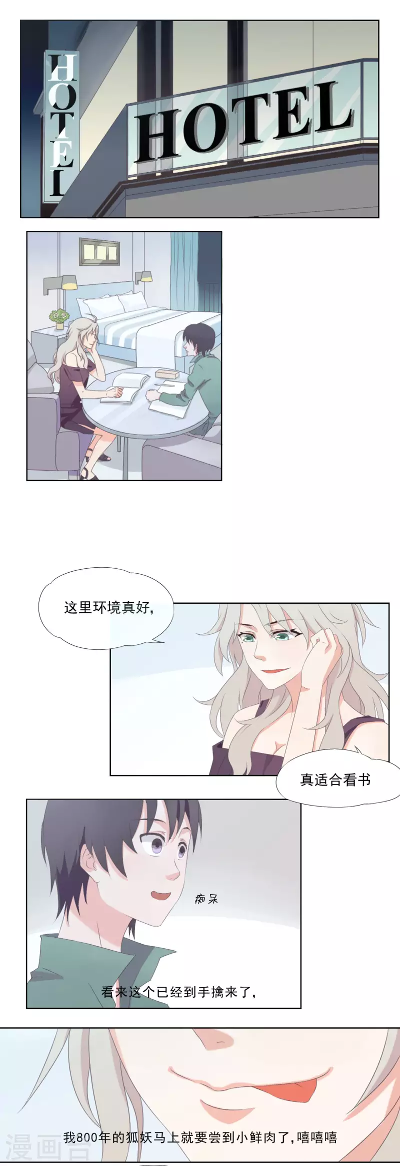 亲爱的妖狐大人在线观看漫画,第4话1图