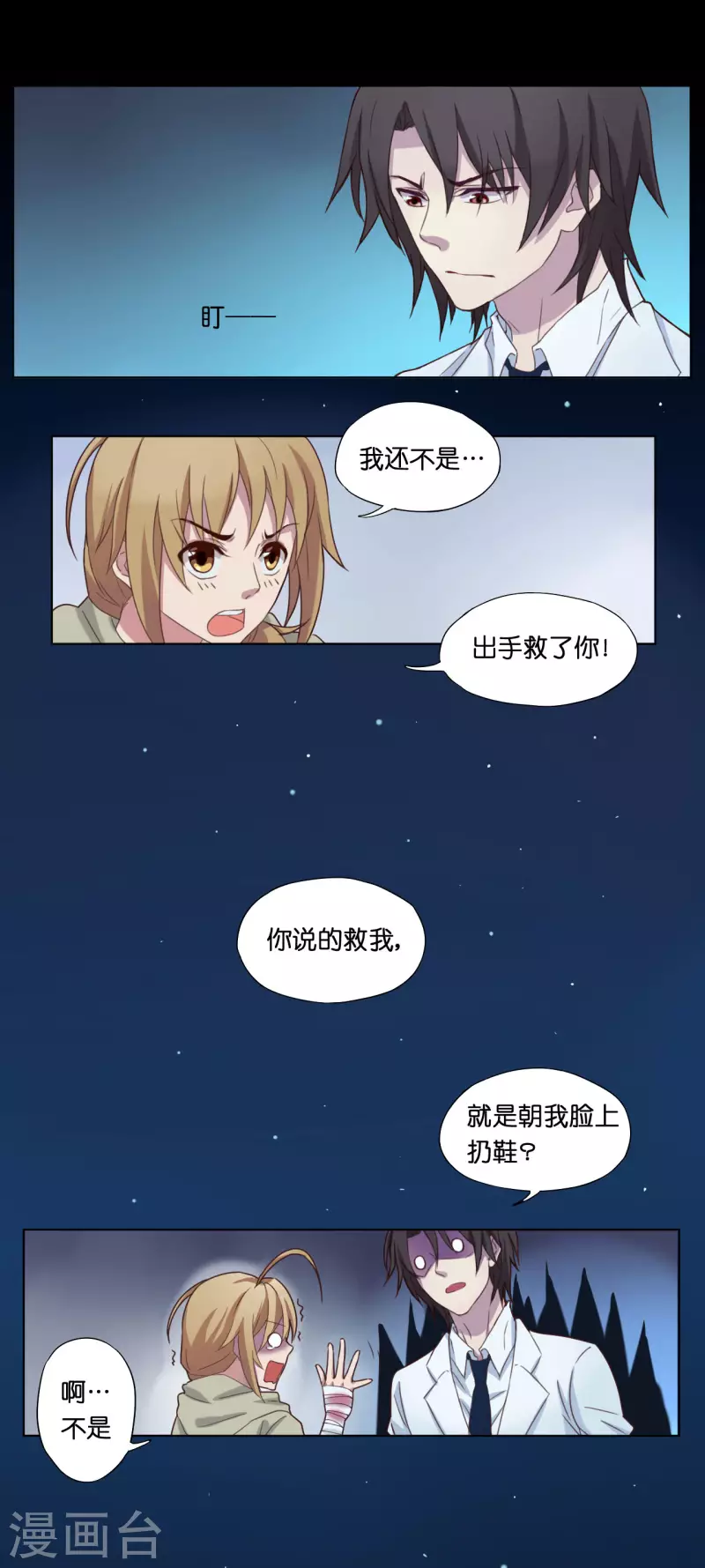 亲爱的孩子们40集连续剧漫画,第6话2图