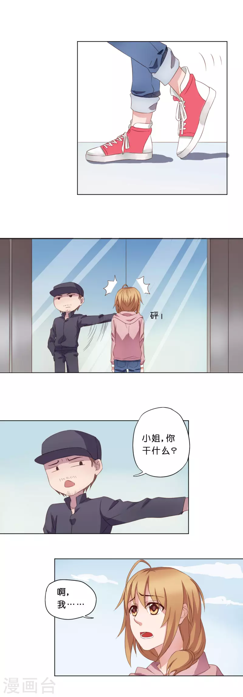 亲爱的电视剧漫画,第8话2图