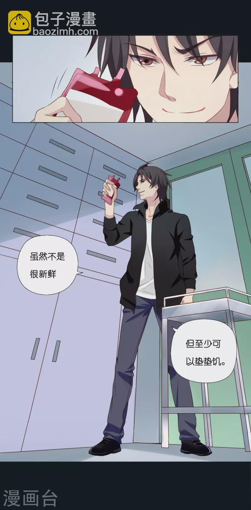 亲爱的妖王大人演员表漫画,第4话1图