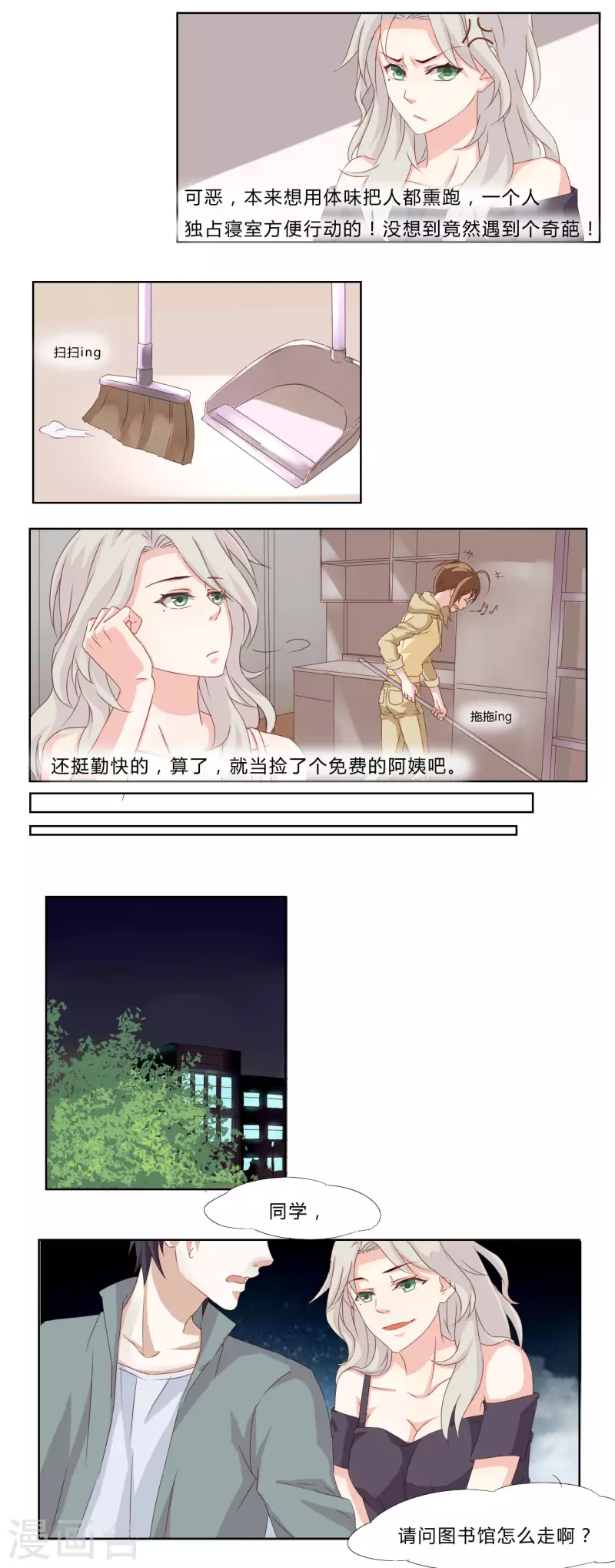 亲爱的妖怪们漫画,第2话2图