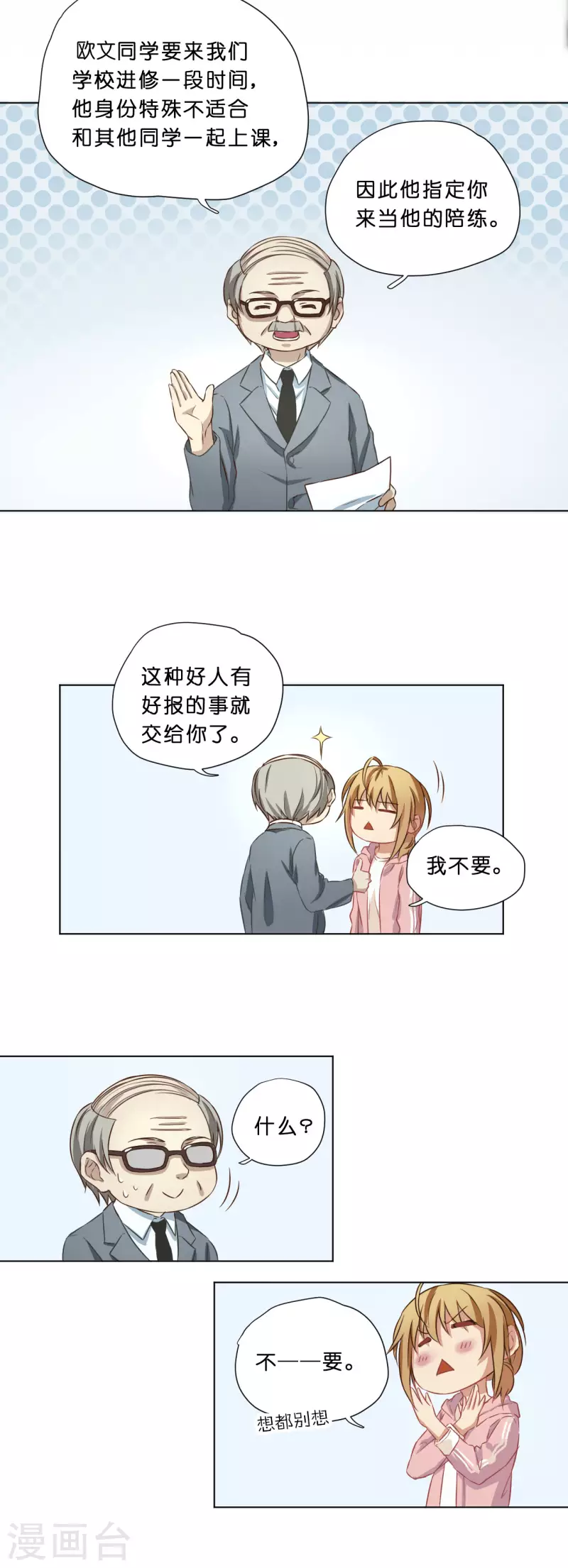 亲爱的妖精漫画,第11话1图