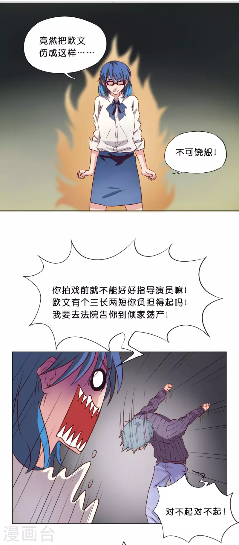 亲爱的电视剧漫画,第8话1图