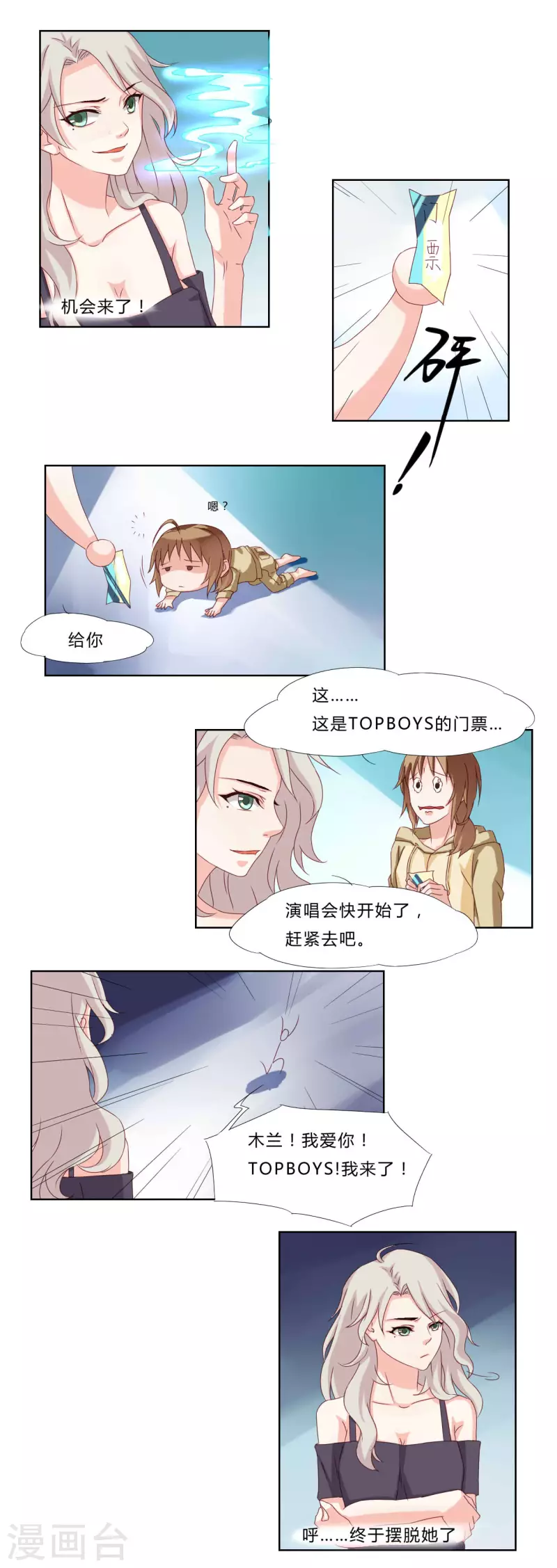 亲爱的妖怪们漫画,第2话2图