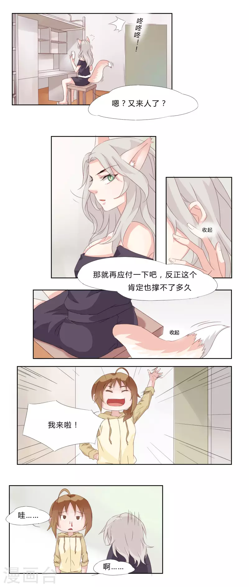 亲爱的妖怪们在线观看漫画,第2话1图