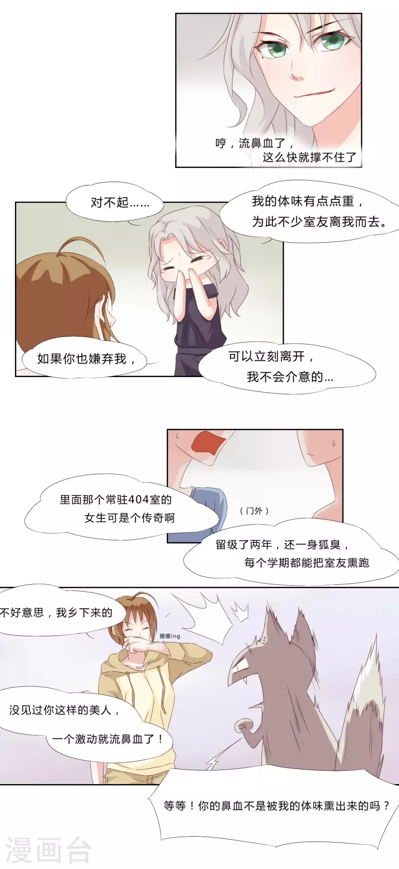 亲爱的妖怪们在线观看漫画,第2话2图