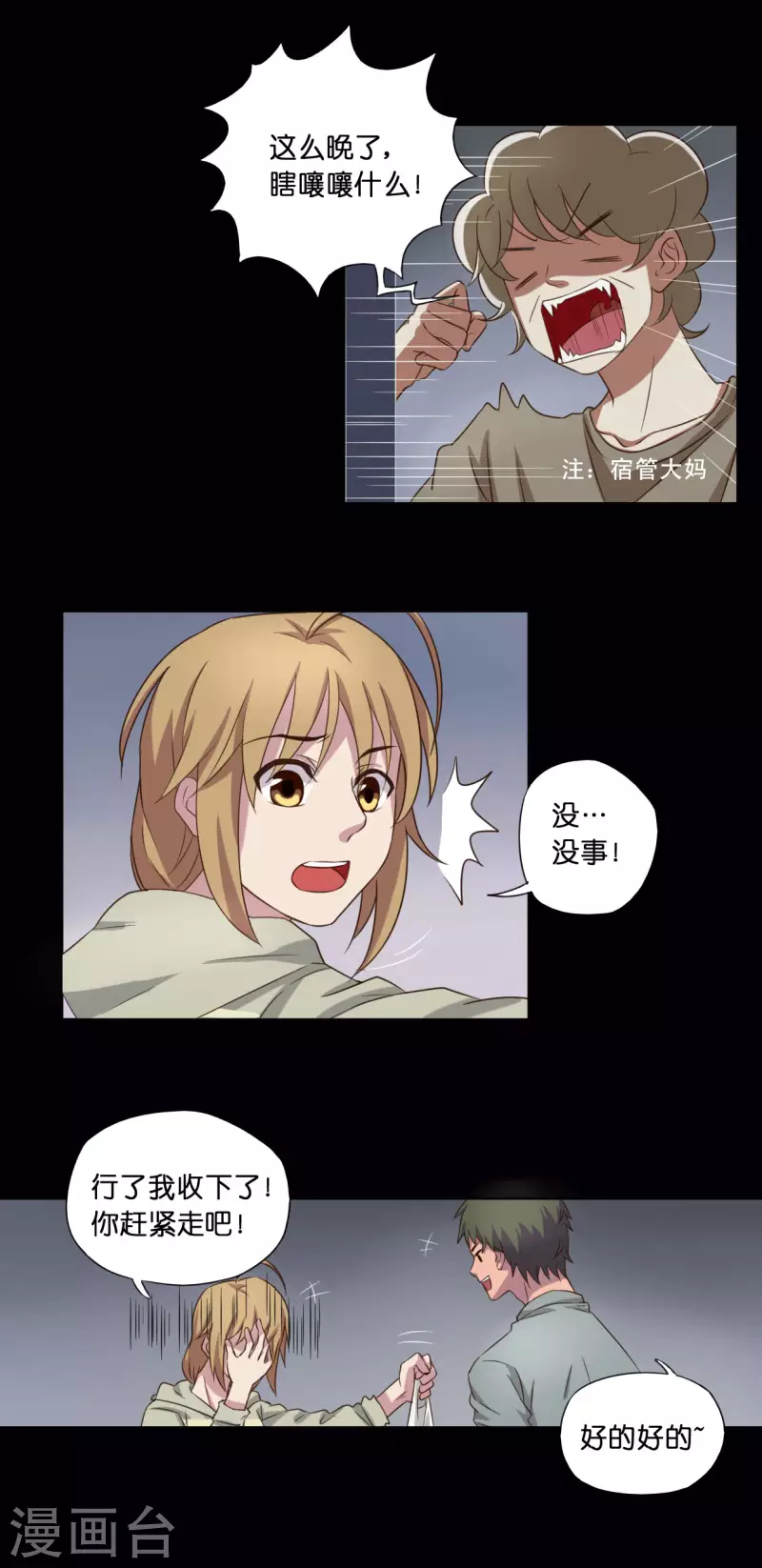 亲爱的孩子们40集连续剧漫画,第7话2图