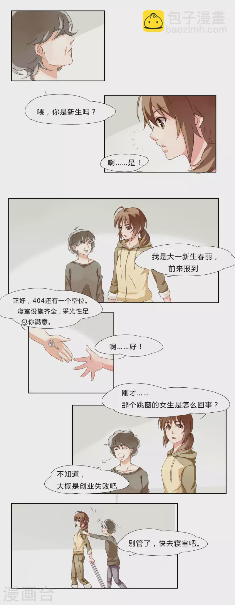 亲爱的小孩电视剧全集免费看漫画,第1话1图