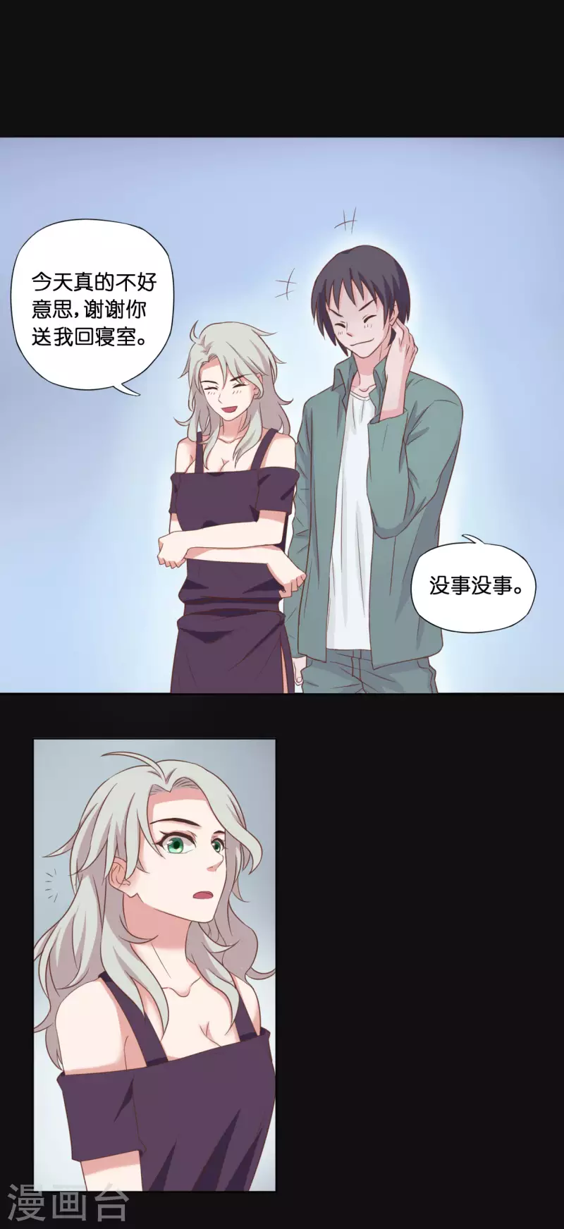 亲爱的公主病漫画,第7话2图