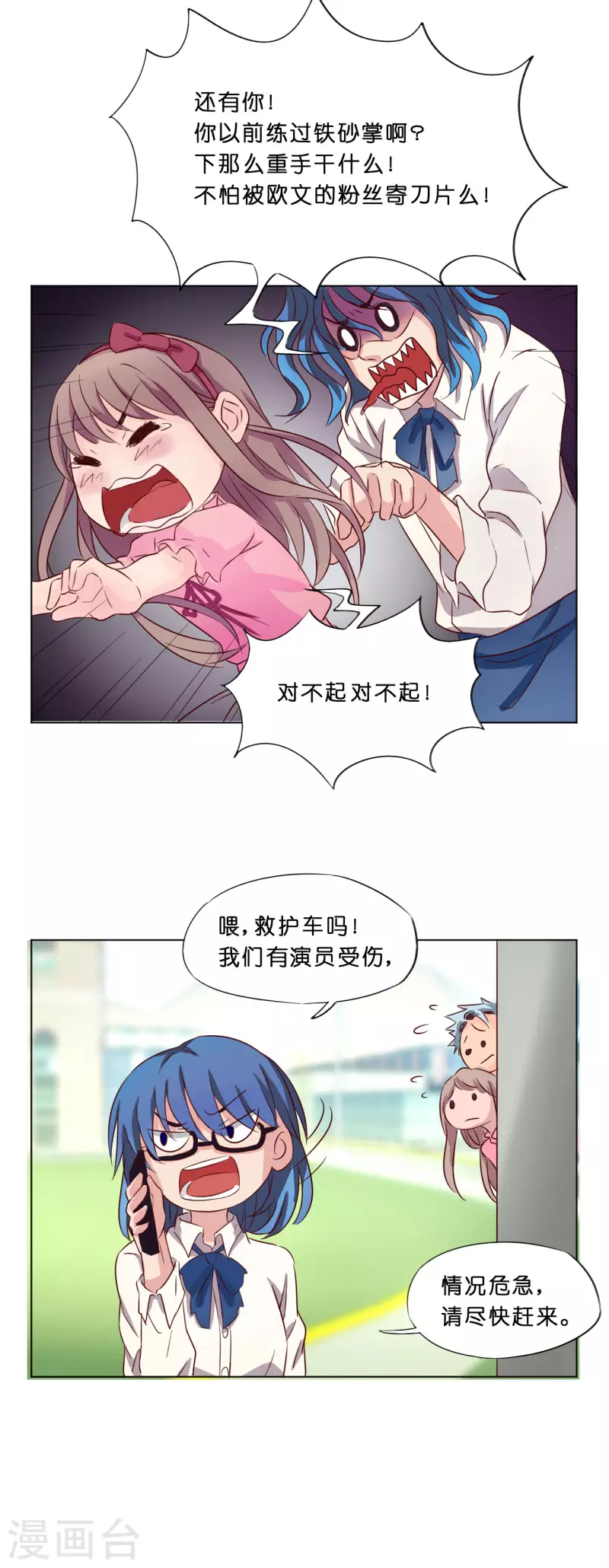 亲爱的电视剧漫画,第8话2图