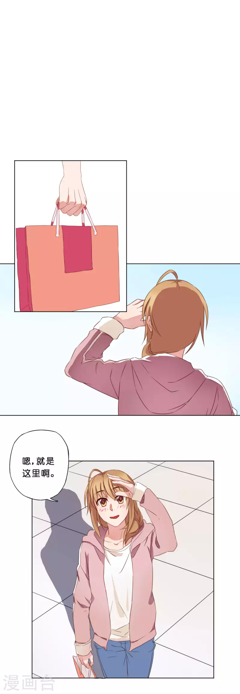 亲爱的电视剧漫画,第8话1图