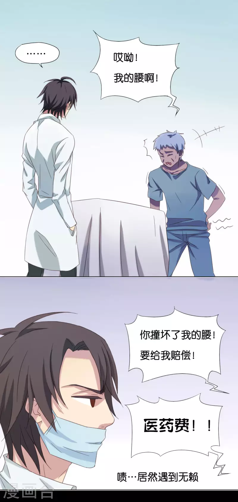 亲爱的你在哪里原唱漫画,第5话1图