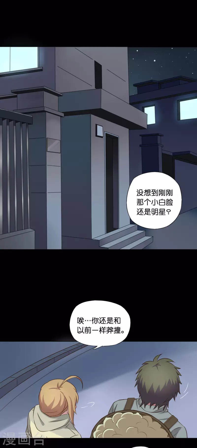 亲爱的妖怪们漫画,第7话1图