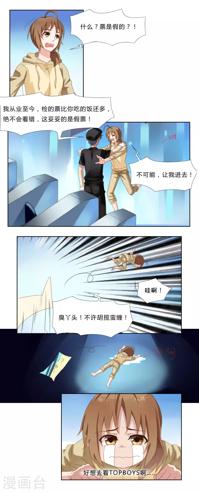 亲爱的那不是爱情漫画,第3话1图