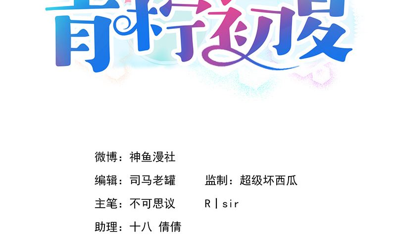 青柠初夏漫画,第7话 耀眼2图