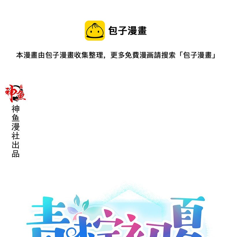 青柠初夏漫画,第6话 触动1图