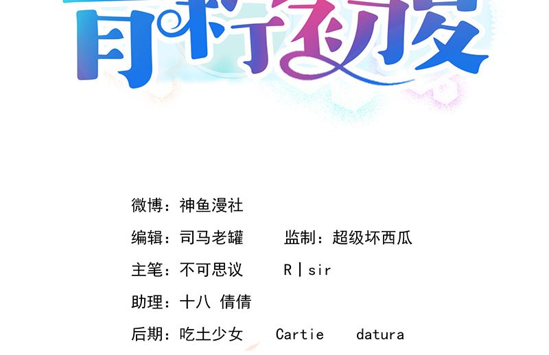 青柠初夏漫画,第4话 和谐2图
