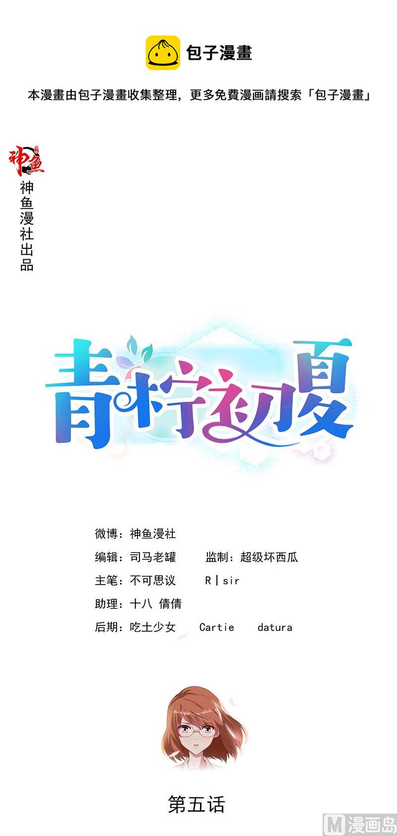 青柠初夏漫画,第5话 初夏1图