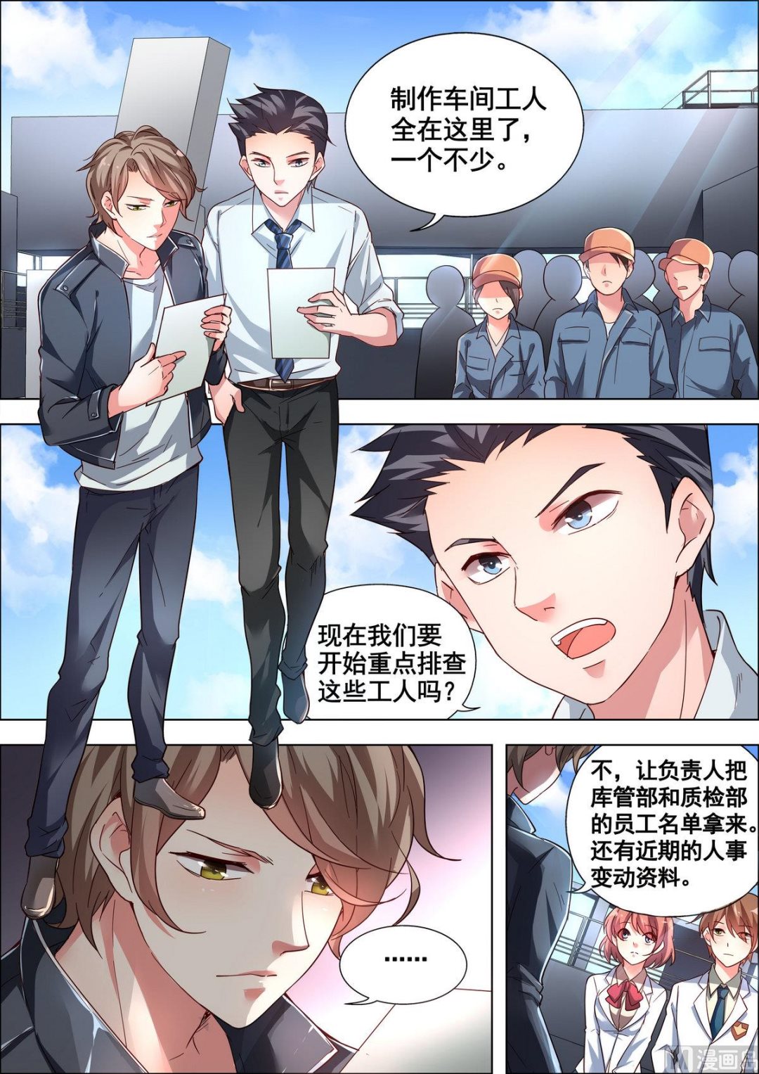 推理笔记漫画,第3话1图