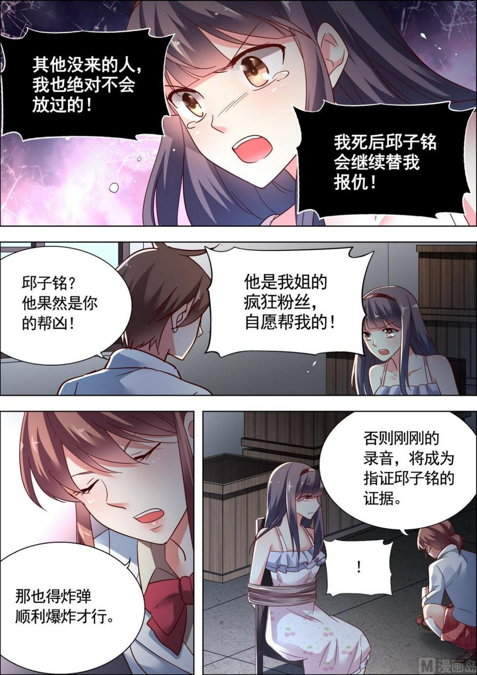 推理笔记漫画,第31话2图