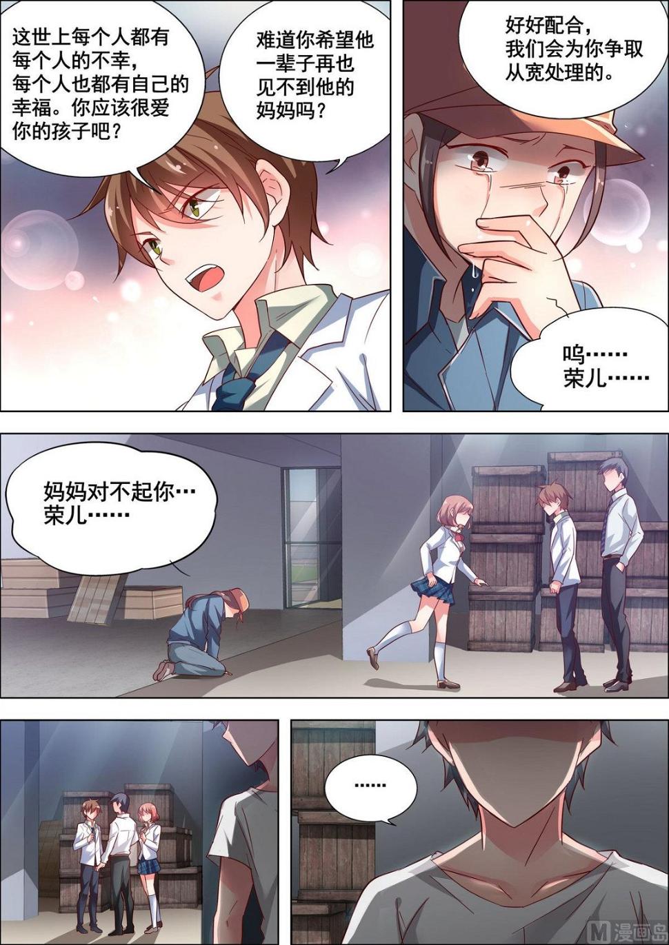 推理笔记漫画,第3话2图