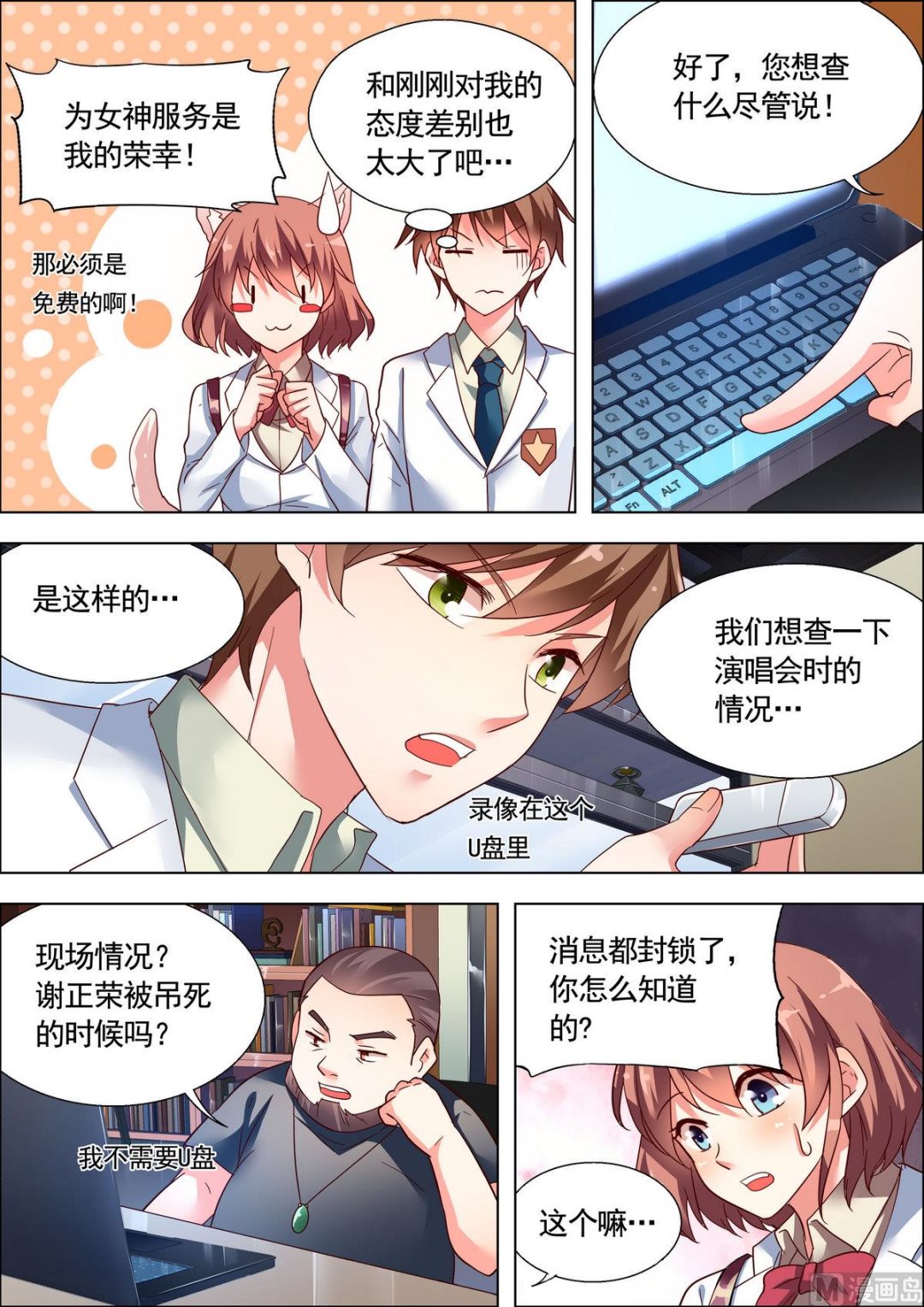 推理笔记漫画,第19话2图