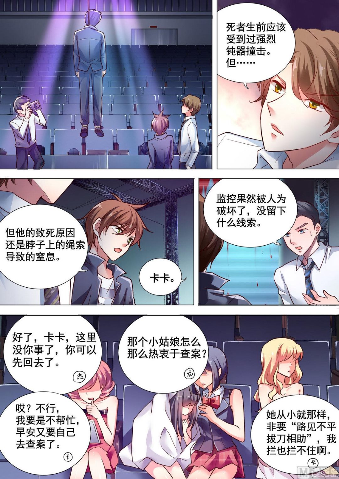 推理笔记漫画,第7话2图