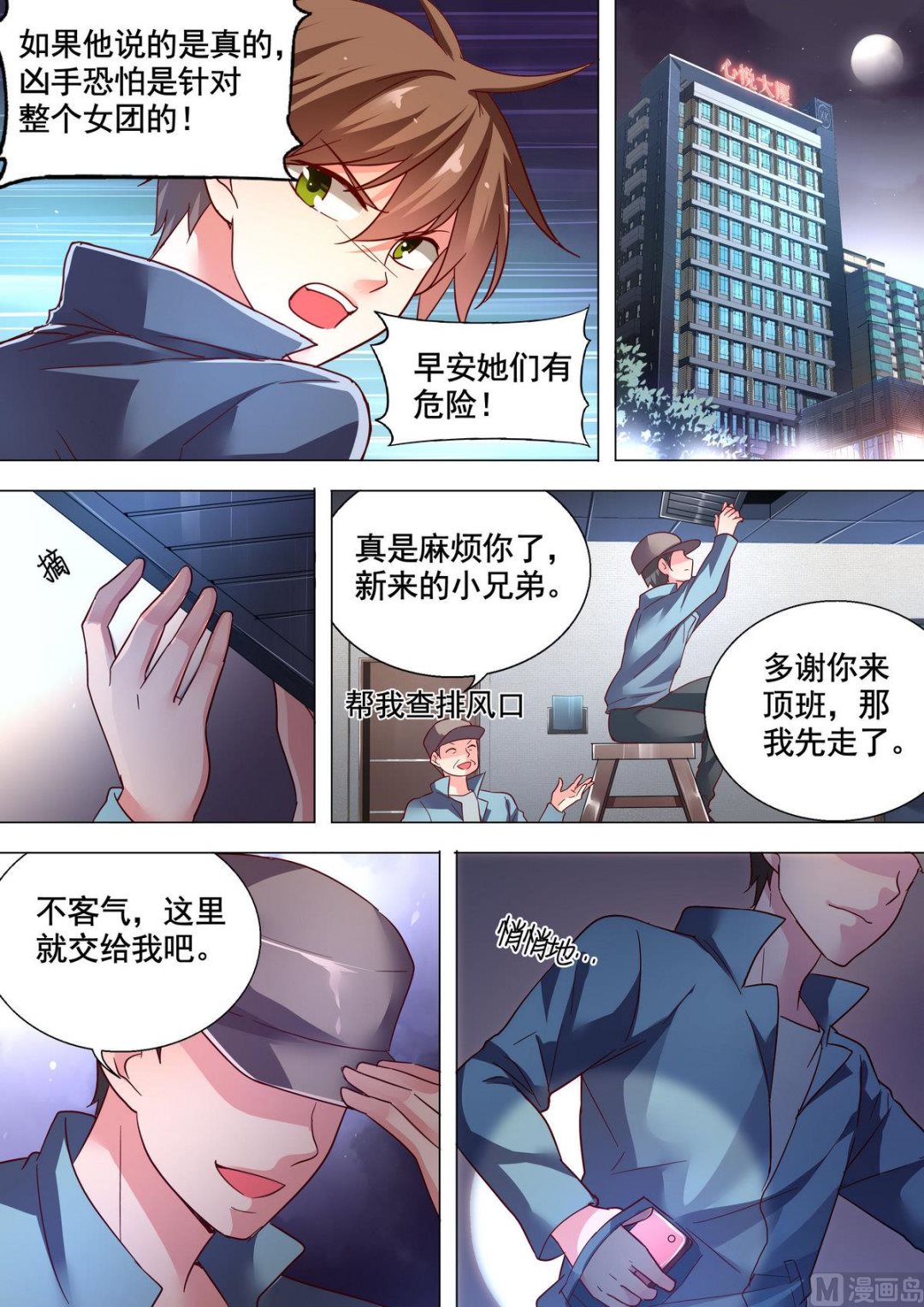 推理笔记漫画,第12话2图