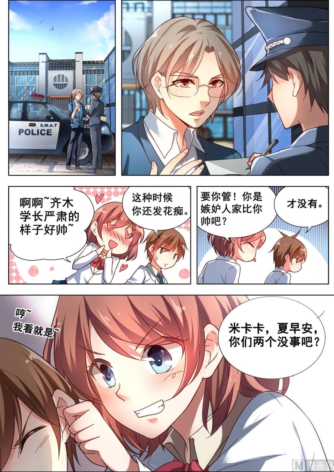 推理笔记漫画,第2话1图