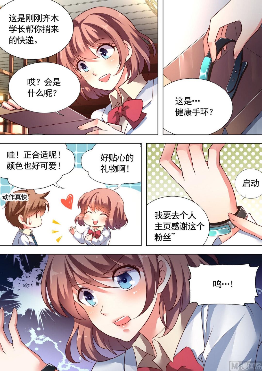 推理笔记漫画,第17话1图