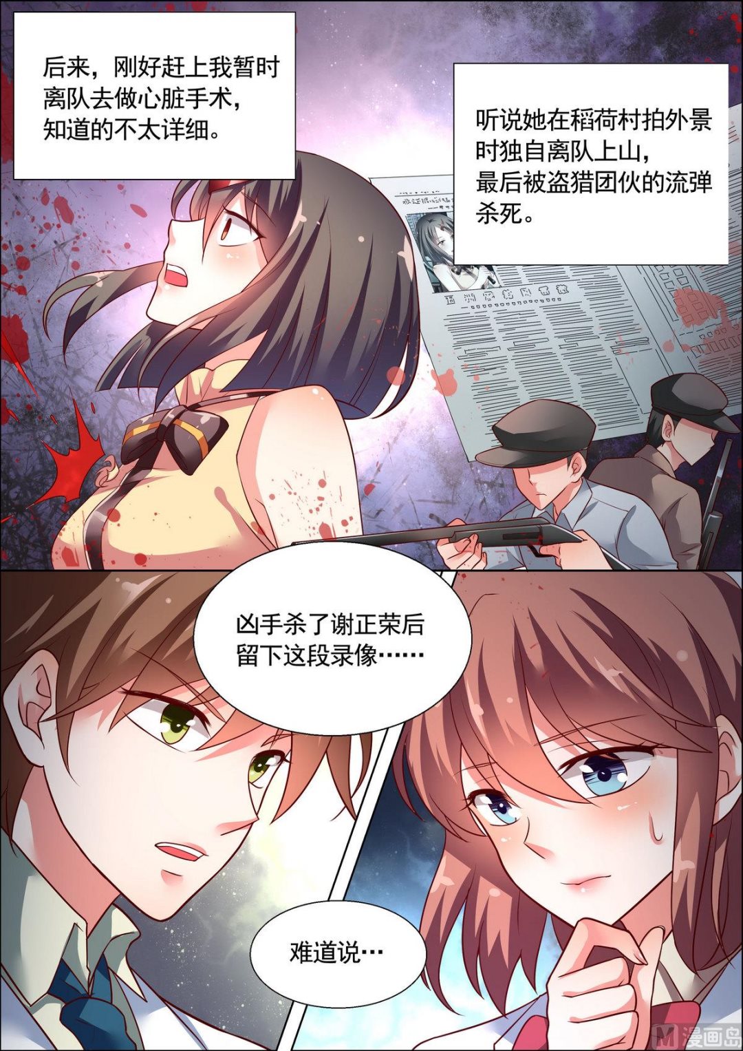 推理笔记漫画,第20话2图