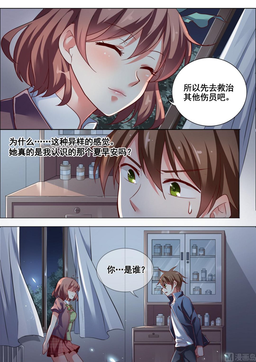 推理笔记漫画,第6话2图