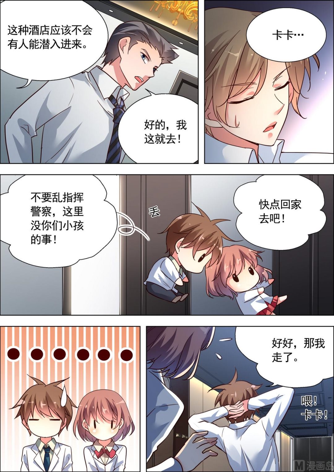 推理笔记漫画,第25话1图