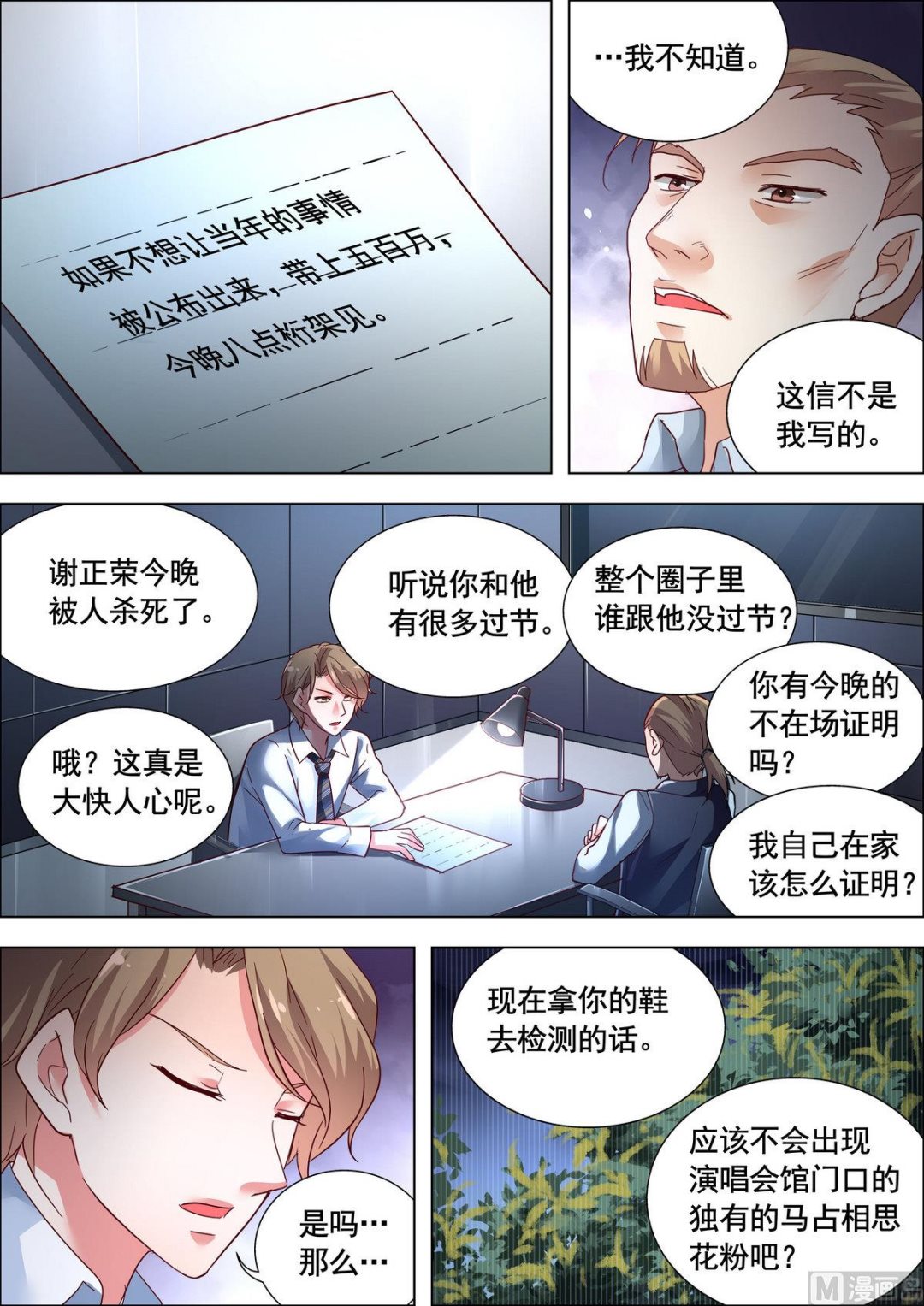 推理笔记漫画,第11话1图