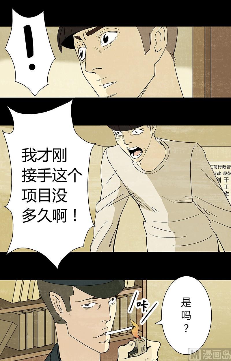 恶魔倒牌漫画,第5话1图