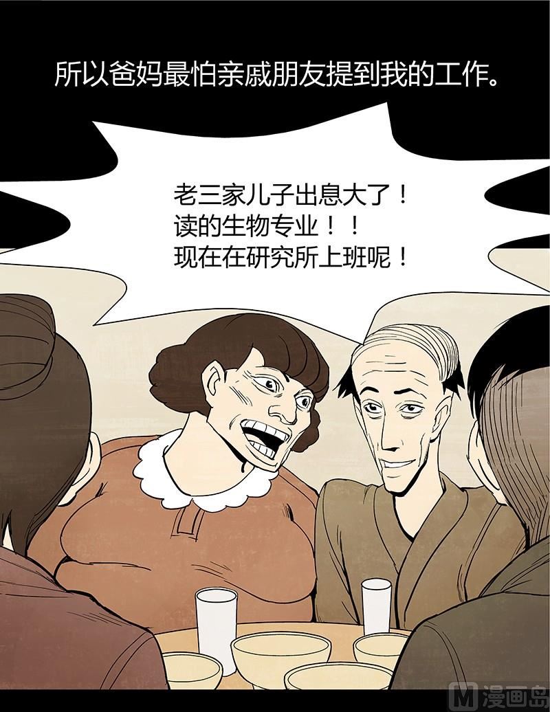 恶魔倒牌漫画,第2话1图