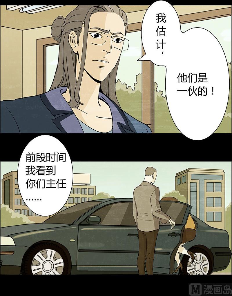 恶魔倒牌漫画,第5话2图