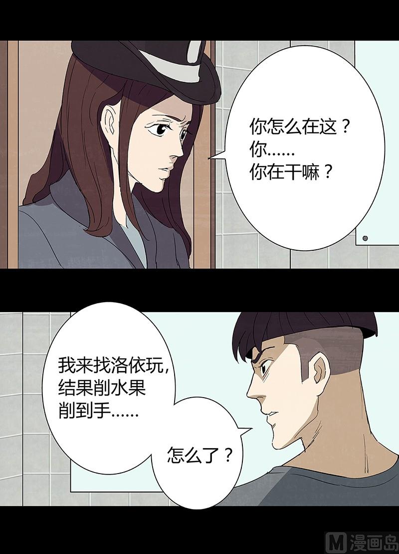恶魔倒牌漫画,第11话1图