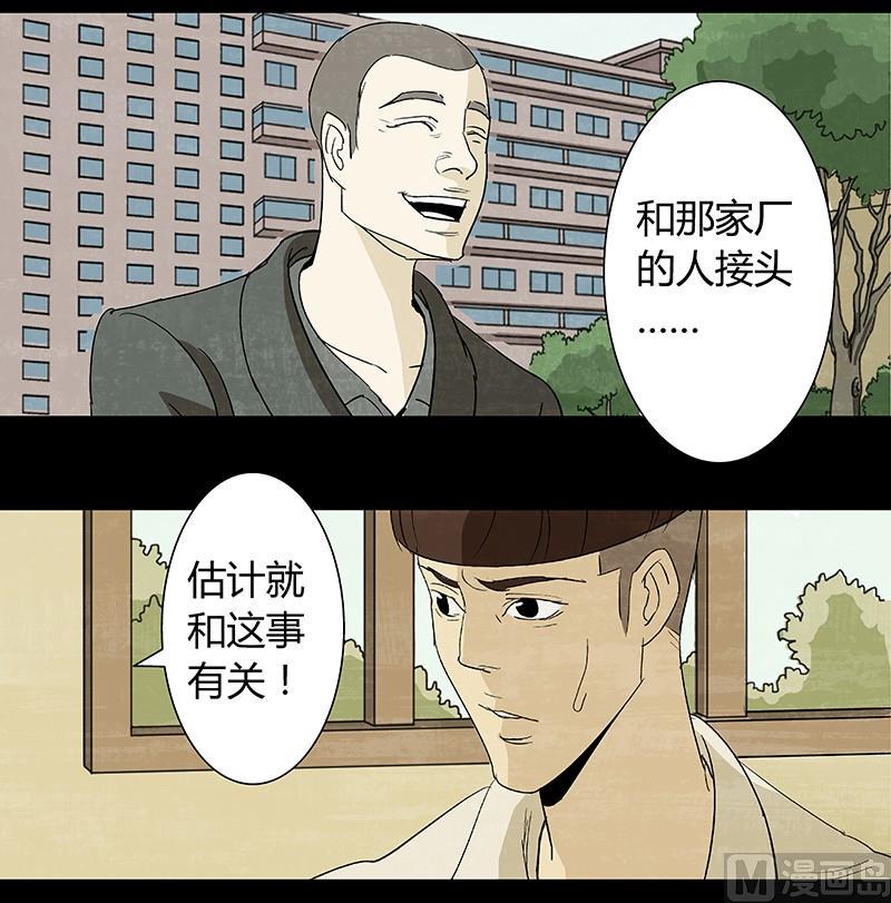 恶魔倒牌漫画,第5话1图