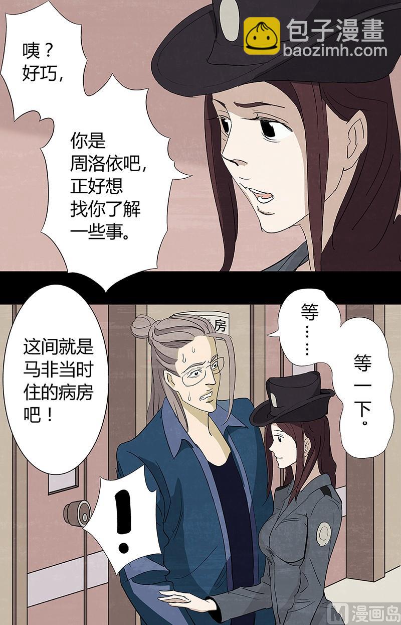 恶魔倒牌漫画,第10话1图