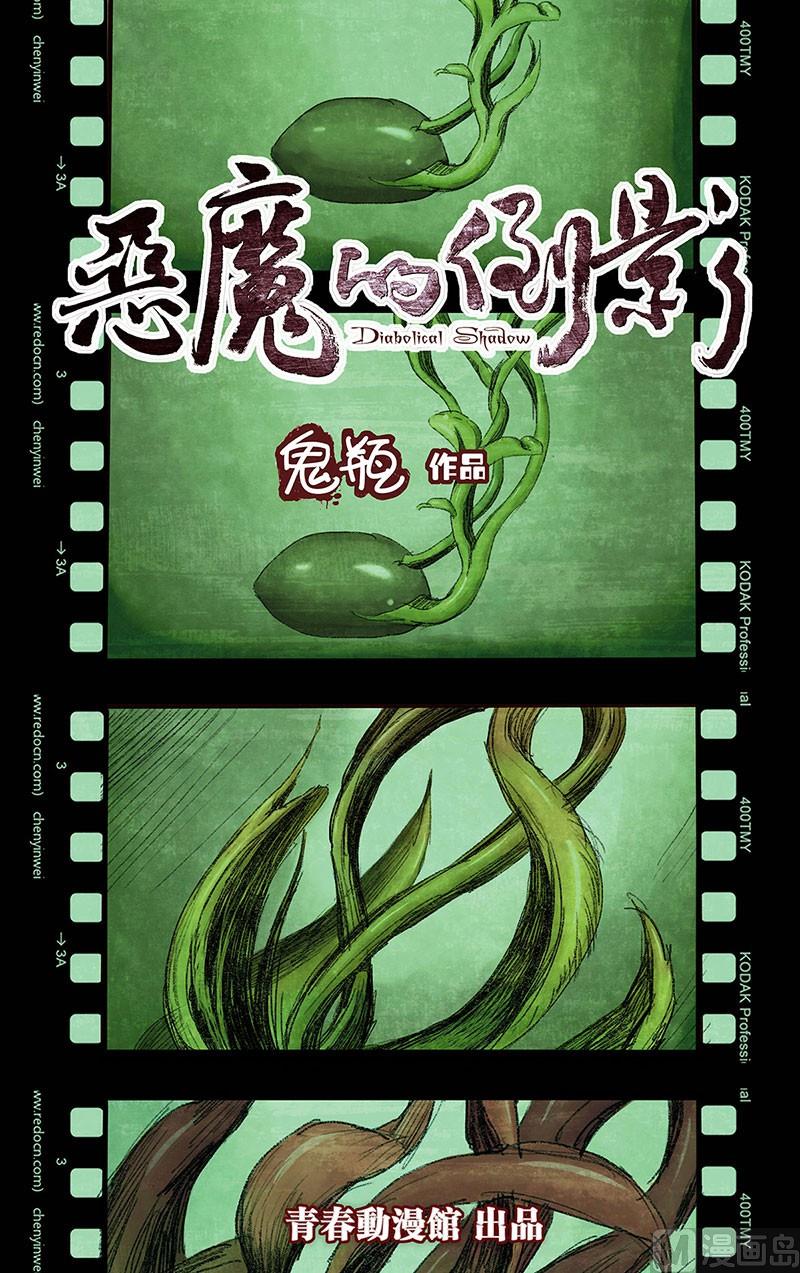 恶魔的契约漫画漫画,第11话1图