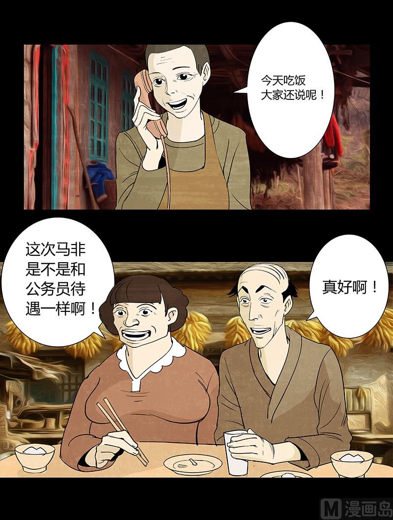 恶魔倒牌漫画,第4话1图